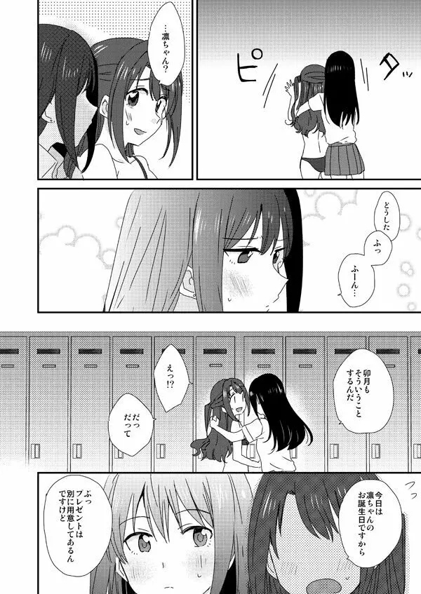 凛誕 Page.8