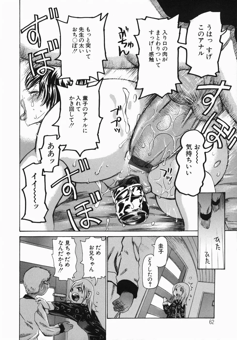 魅毒 Page.63