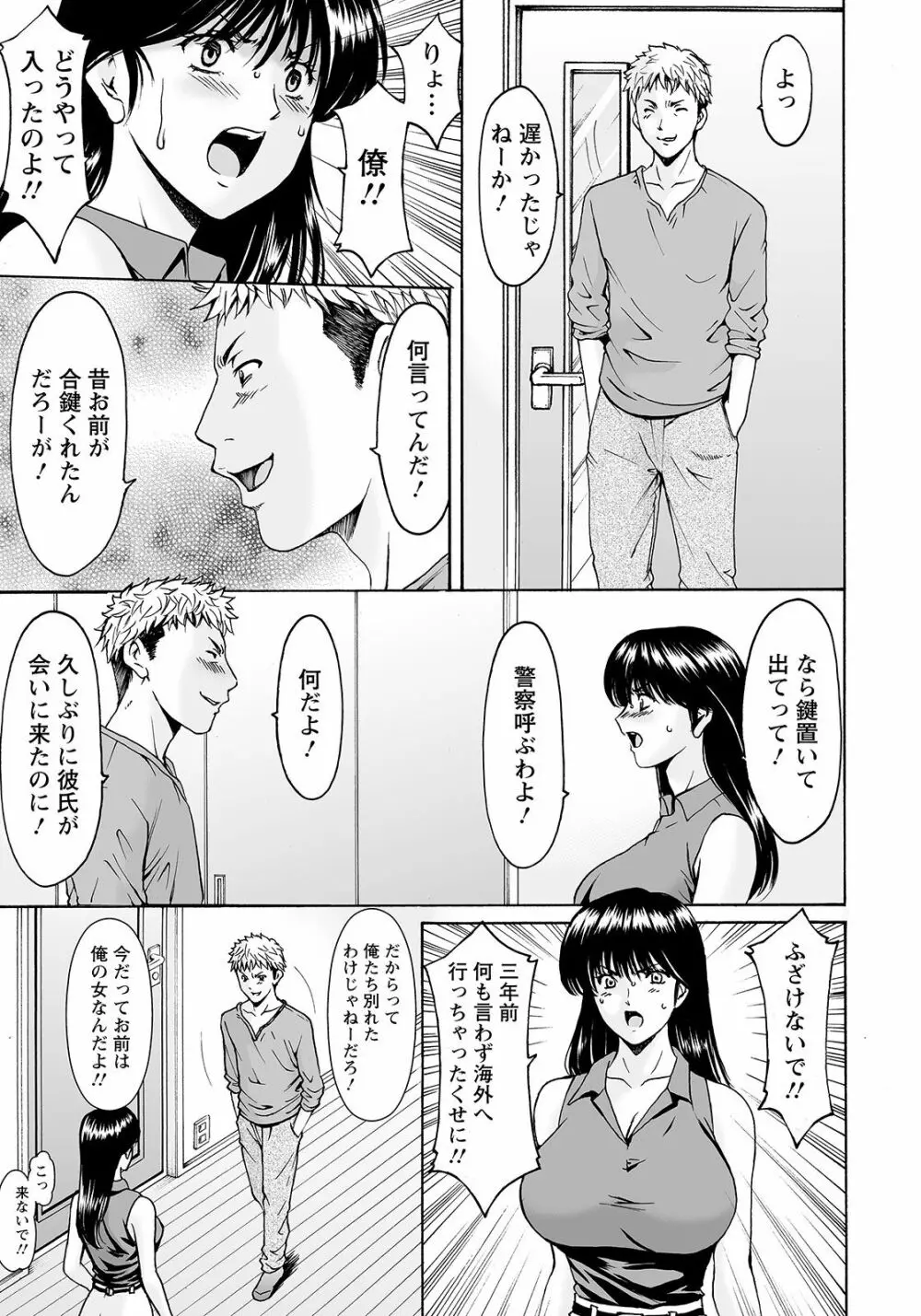 BLACK HISTORY～消せない記憶～ Page.7