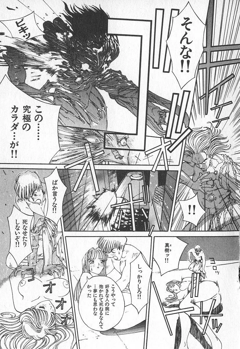 ツインスパークガールズ Page.104