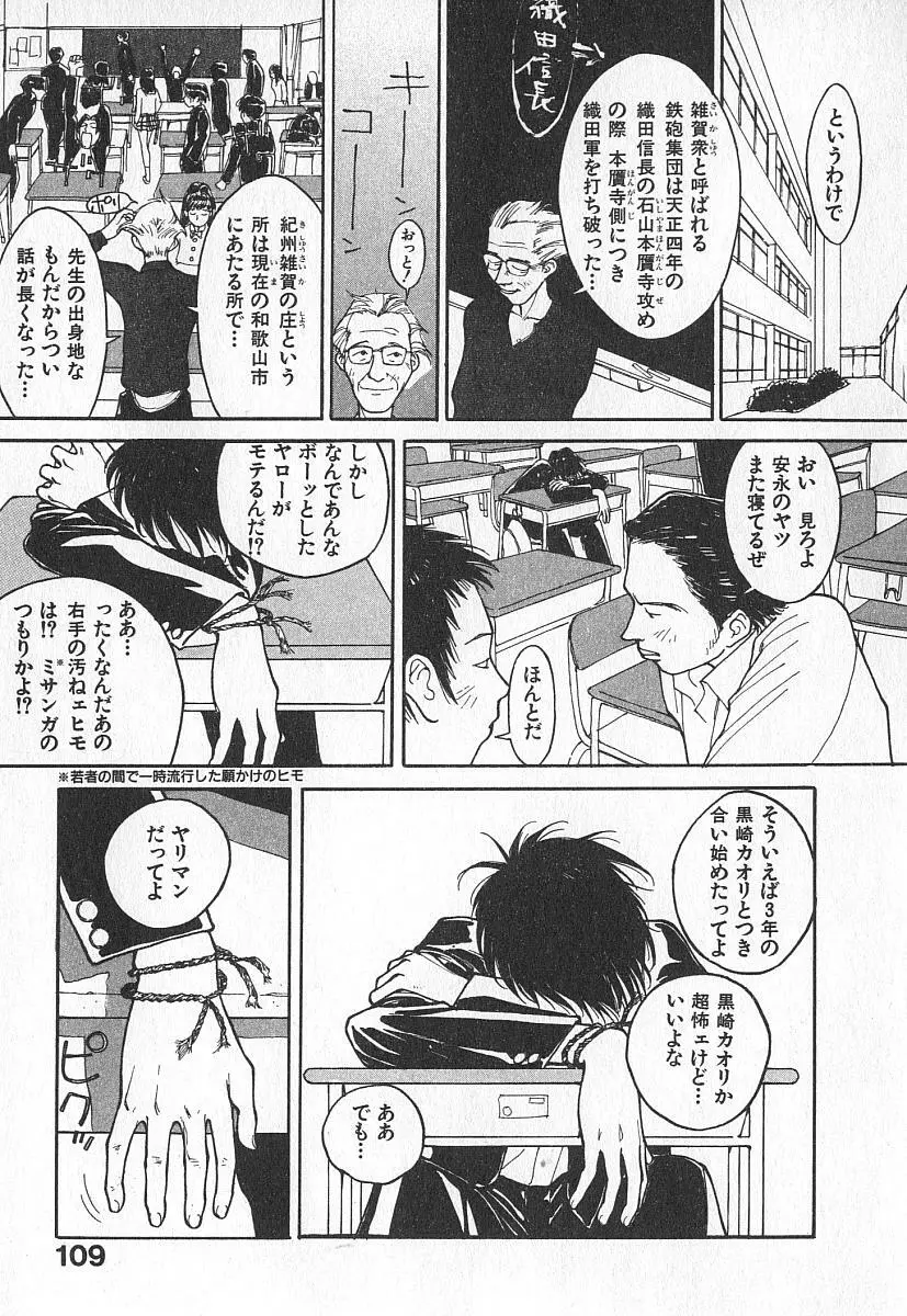 ツインスパークガールズ Page.108