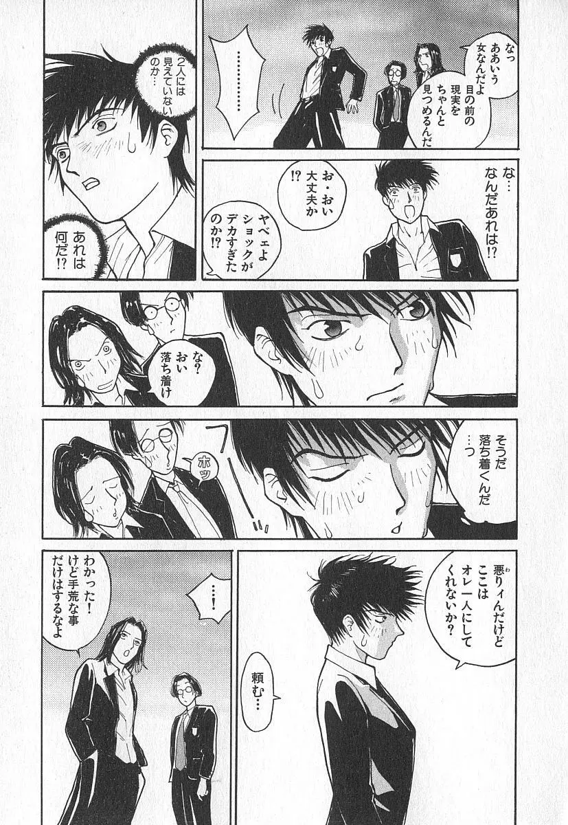 ツインスパークガールズ Page.120