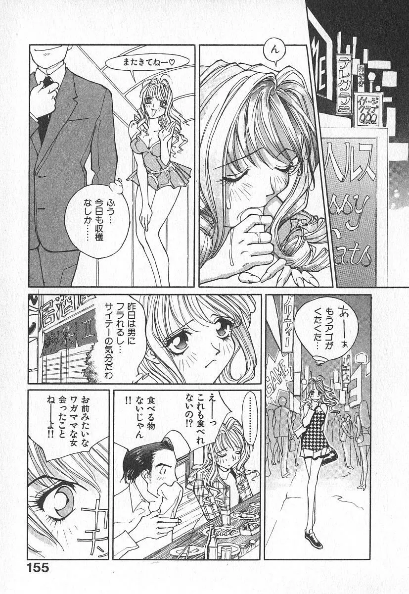 ツインスパークガールズ Page.154