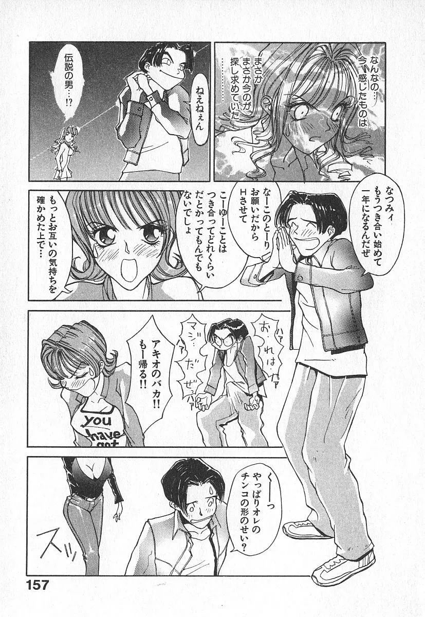 ツインスパークガールズ Page.156