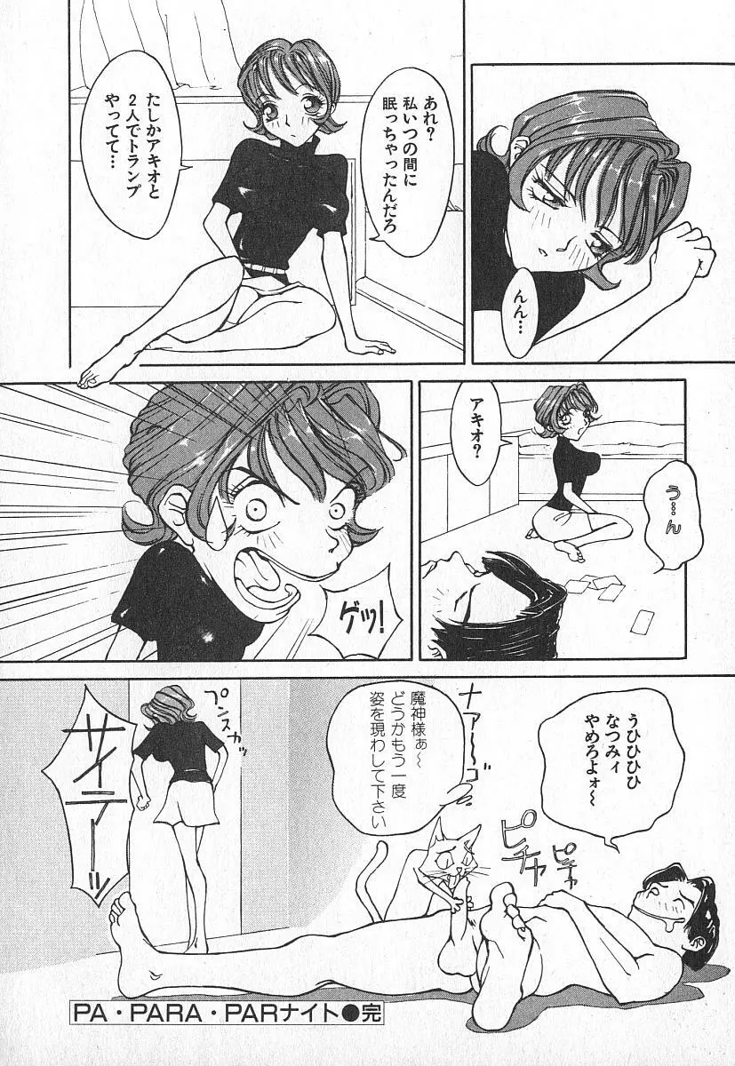 ツインスパークガールズ Page.175