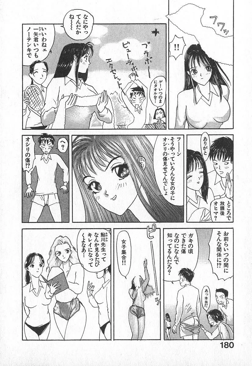 ツインスパークガールズ Page.179