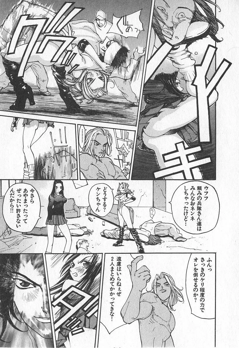 ツインスパークガールズ Page.20