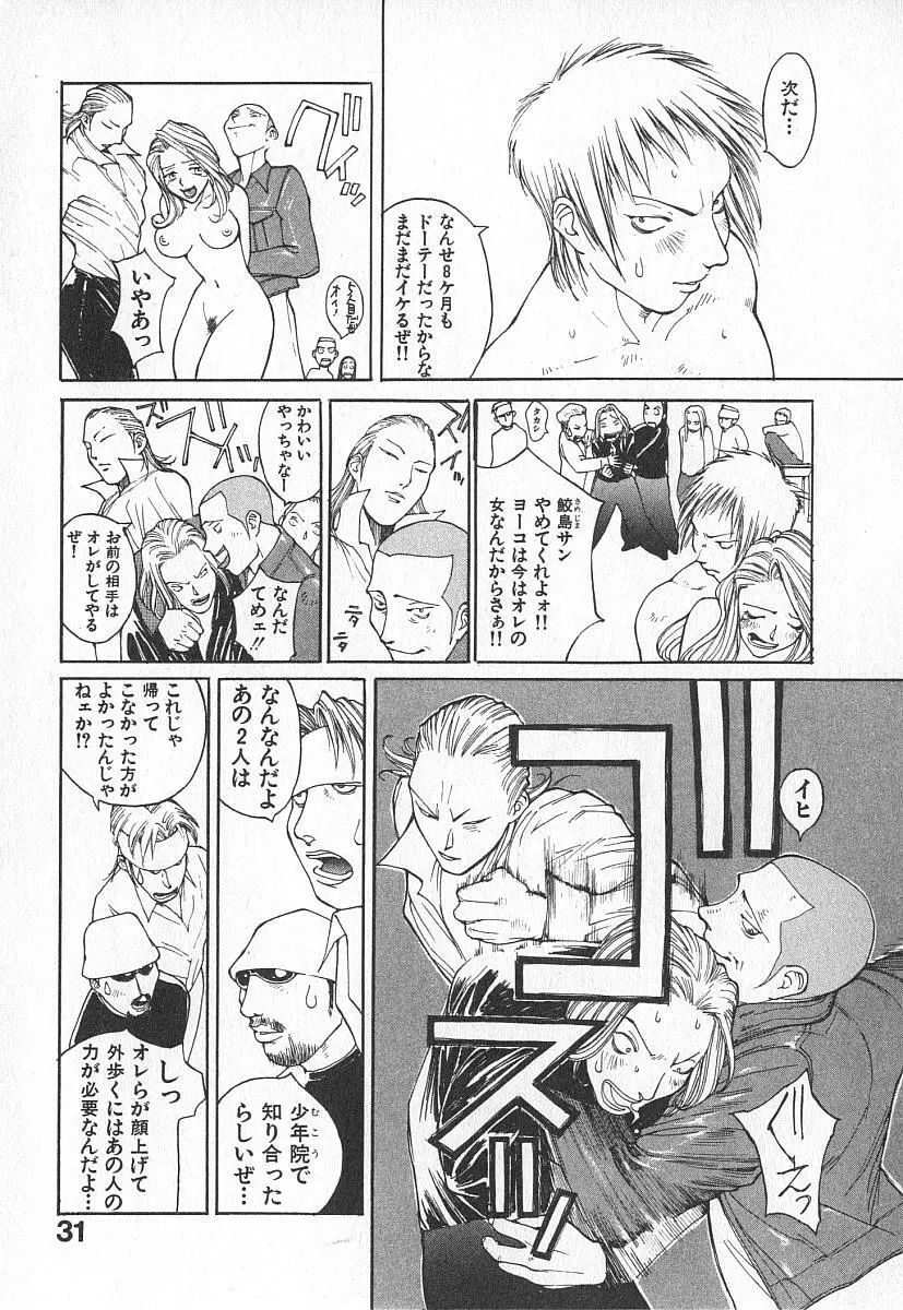 ツインスパークガールズ Page.30