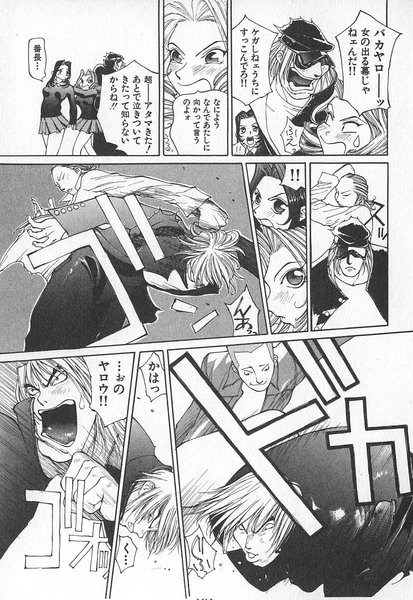 ツインスパークガールズ Page.34