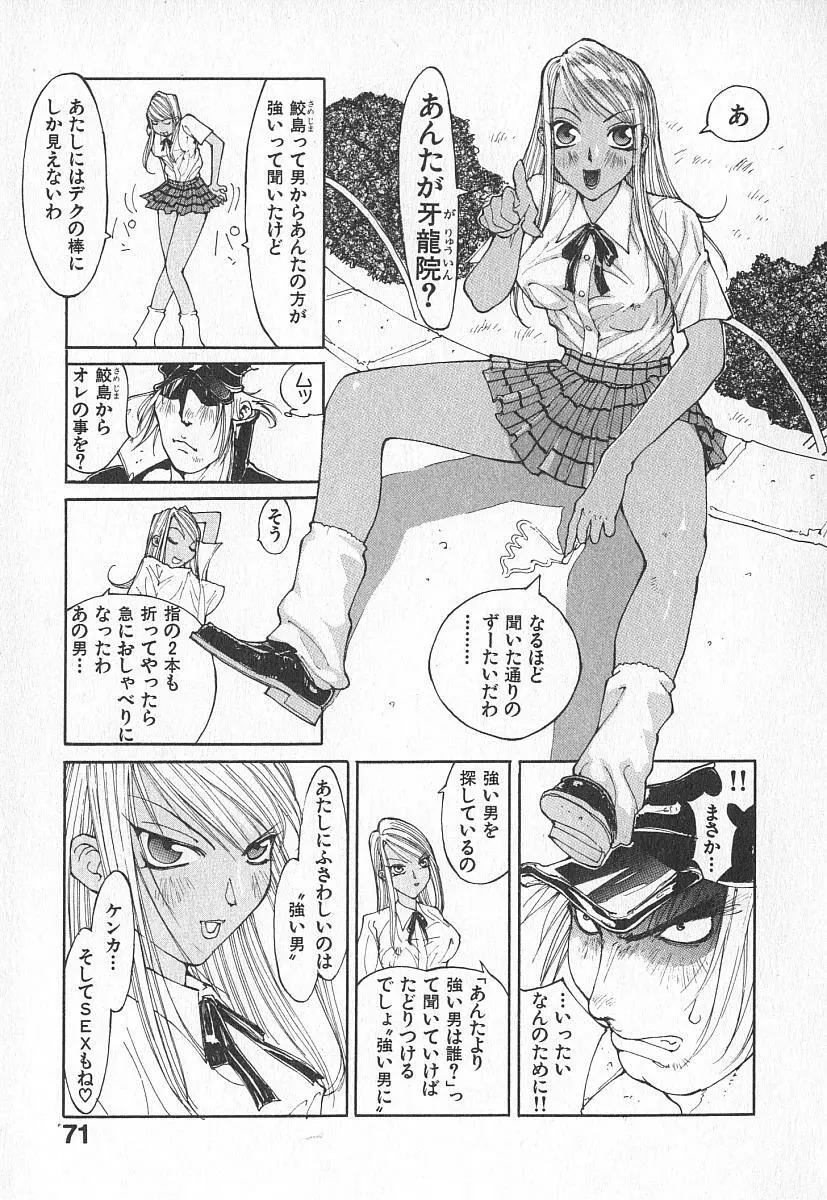 ツインスパークガールズ Page.70