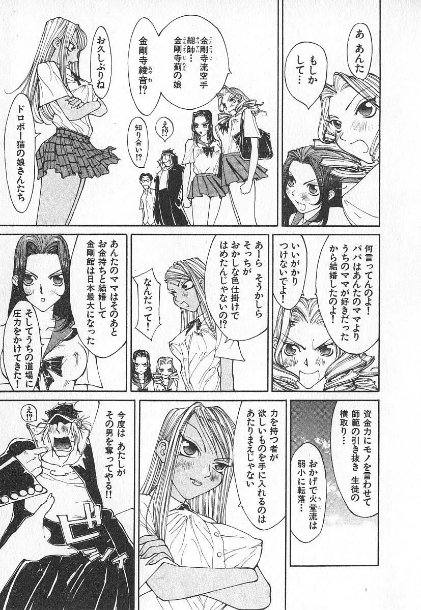 ツインスパークガールズ Page.78