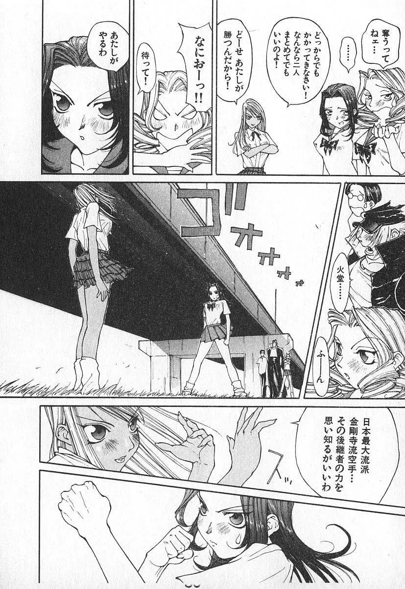 ツインスパークガールズ Page.79