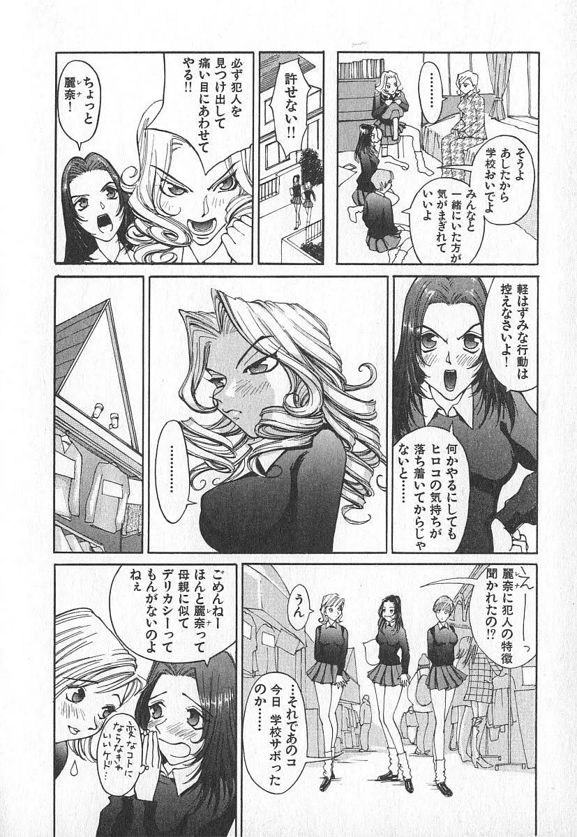 ツインスパークガールズ Page.9