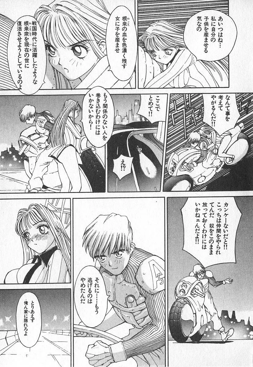 ツインスパークガールズ Page.92