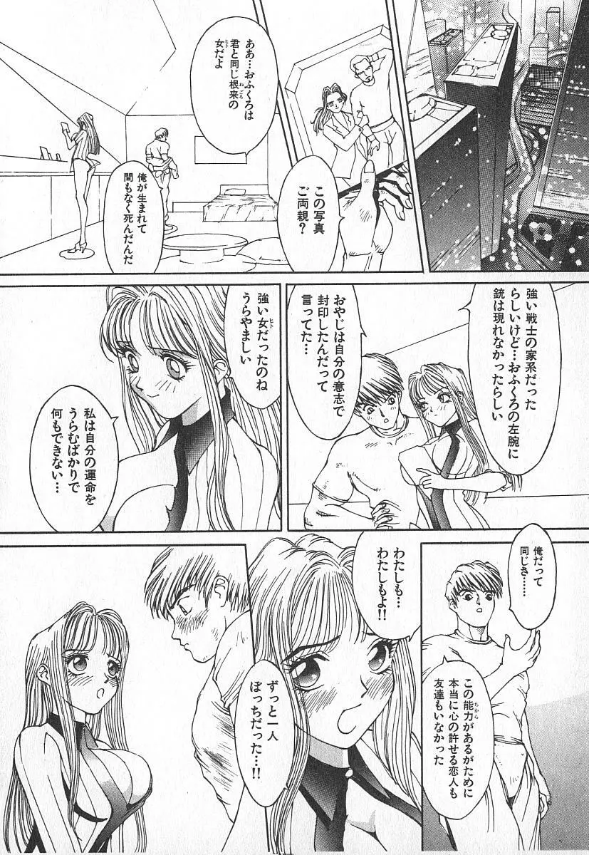 ツインスパークガールズ Page.93