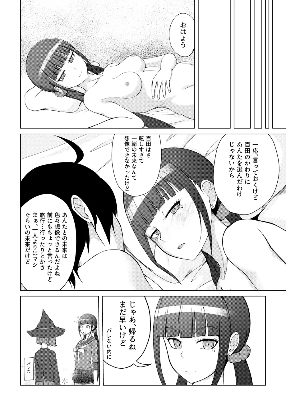 夜時間○○△ Page.18