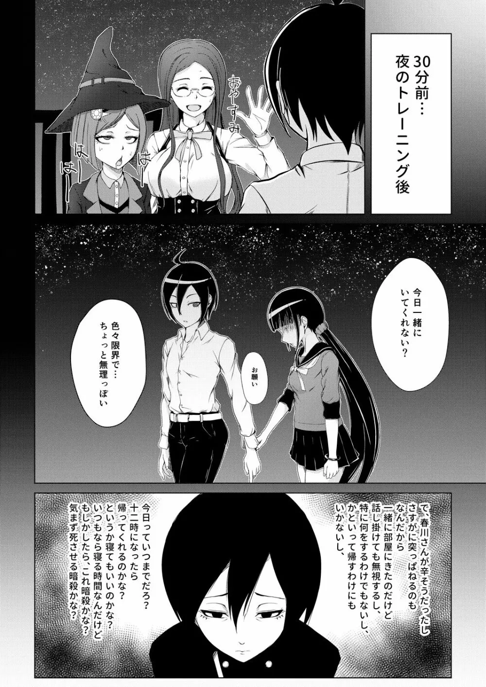 夜時間○○△ Page.8