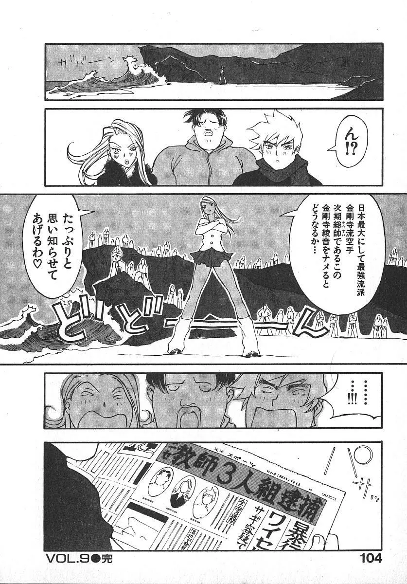 ツインスパークガールズ2 Page.103