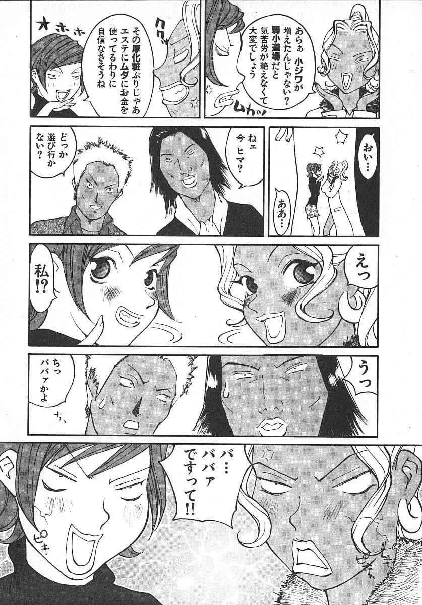 ツインスパークガールズ2 Page.106