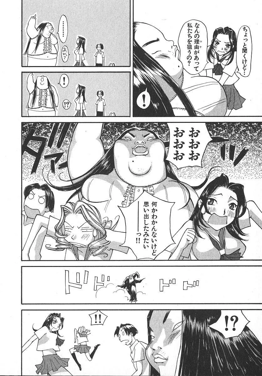 ツインスパークガールズ2 Page.139