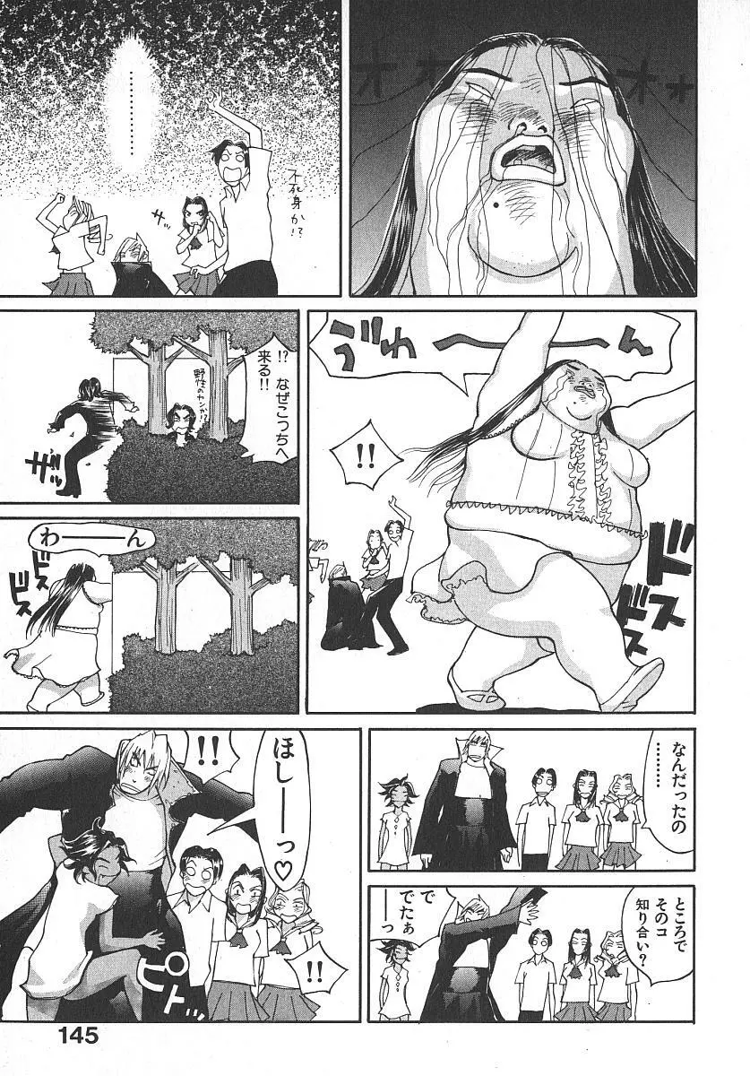 ツインスパークガールズ2 Page.144