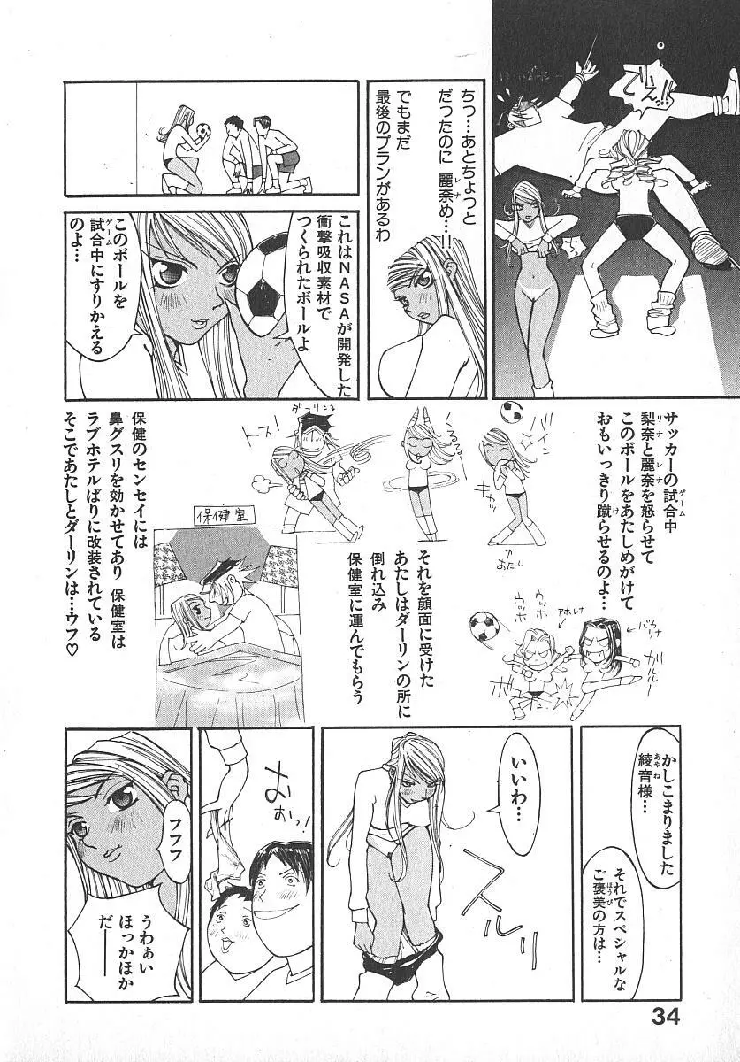 ツインスパークガールズ2 Page.33