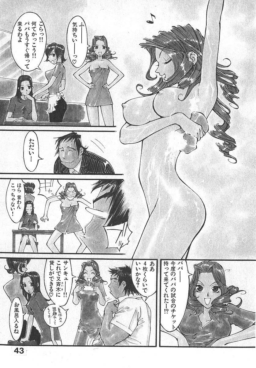 ツインスパークガールズ2 Page.42