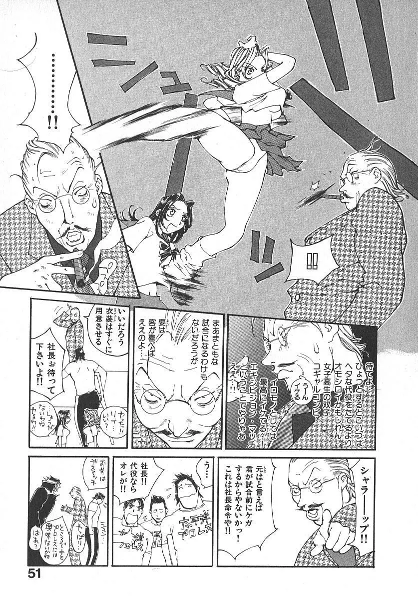 ツインスパークガールズ2 Page.50