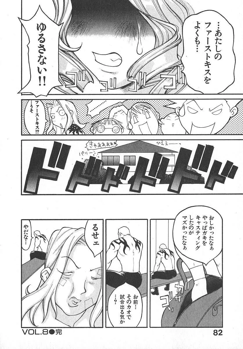 ツインスパークガールズ2 Page.81