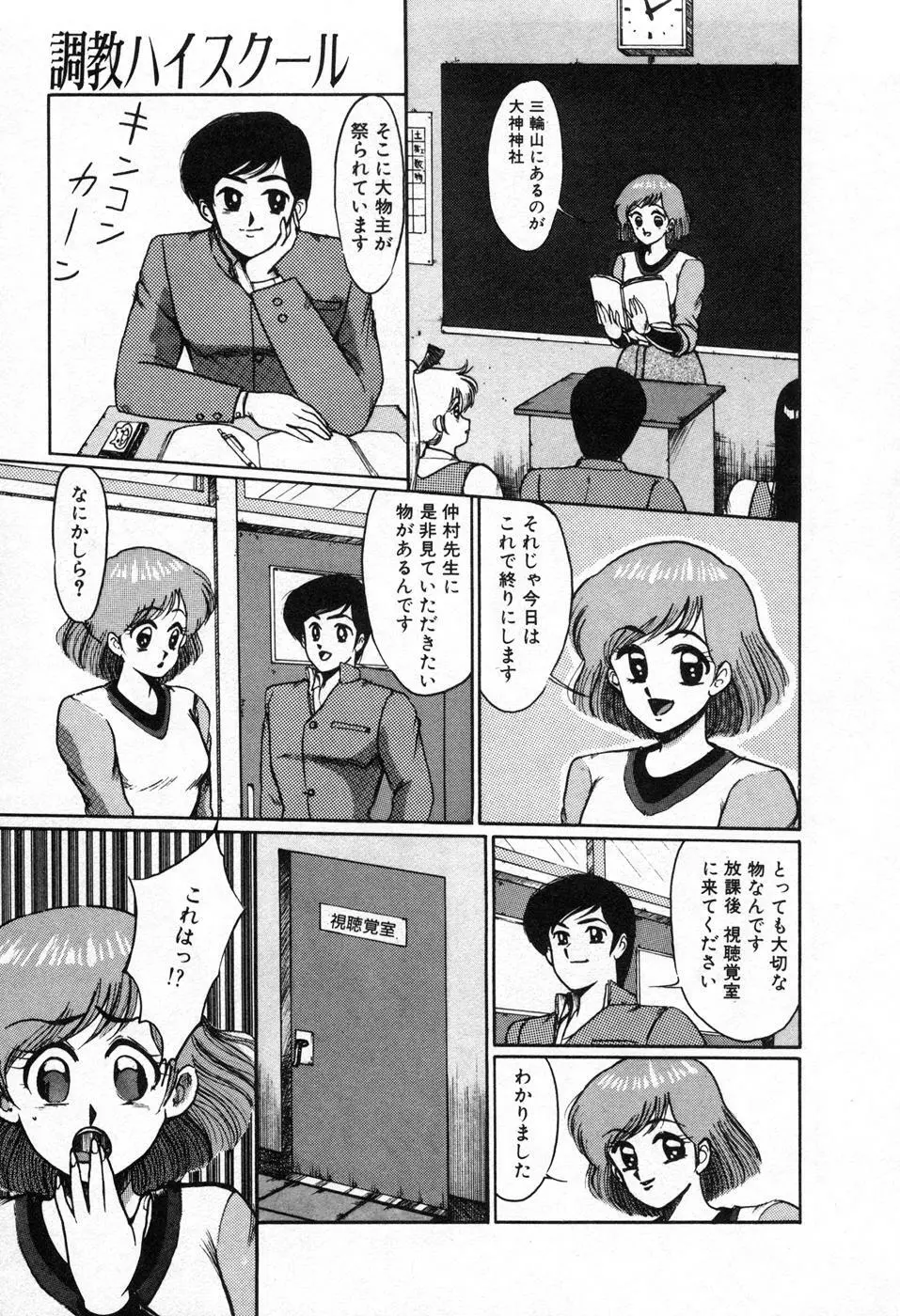 調教ハイスクール Page.10