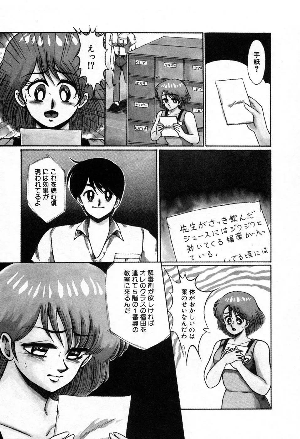 調教ハイスクール Page.104