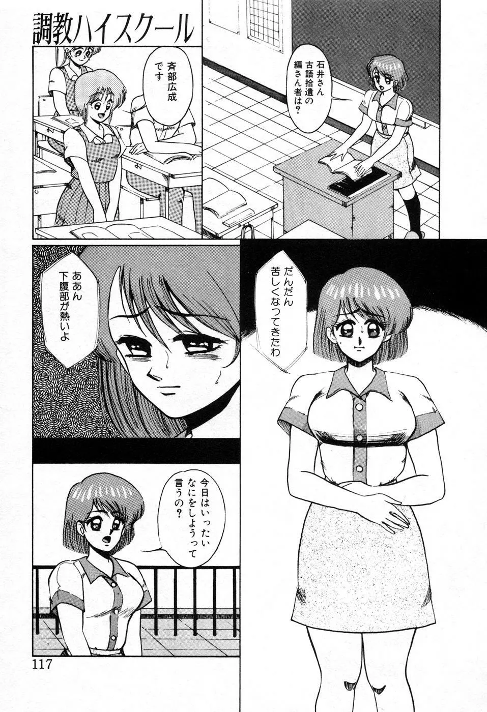 調教ハイスクール Page.120