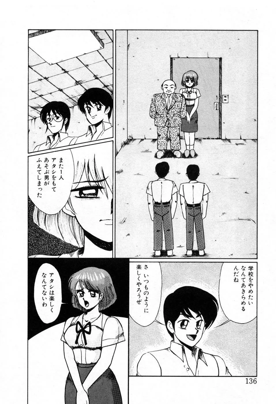 調教ハイスクール Page.139