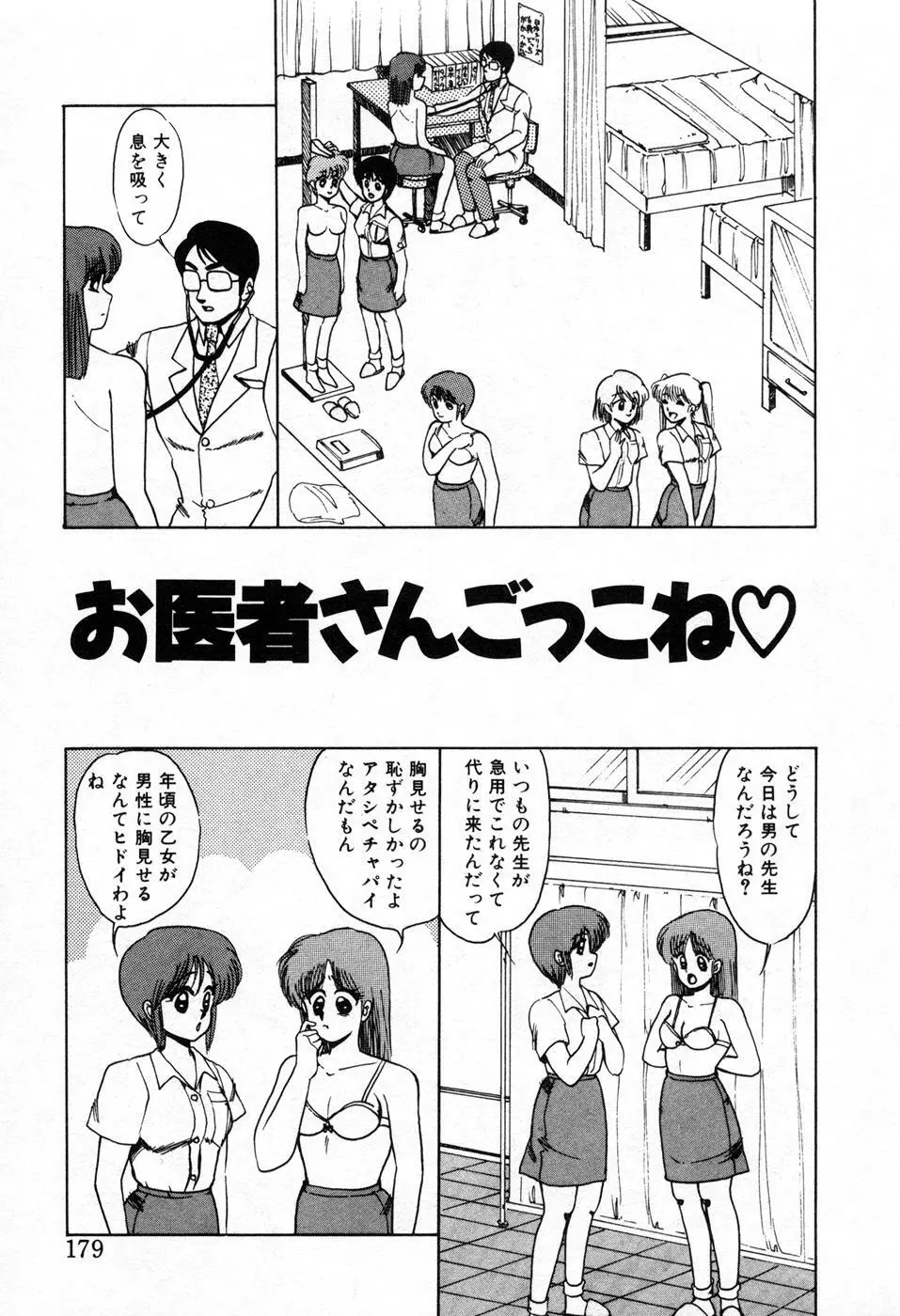 調教ハイスクール Page.182