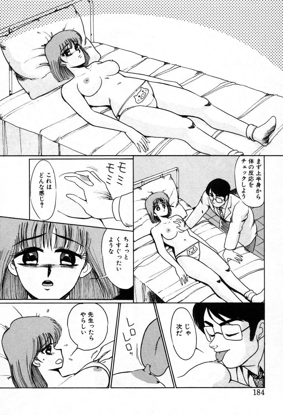 調教ハイスクール Page.187