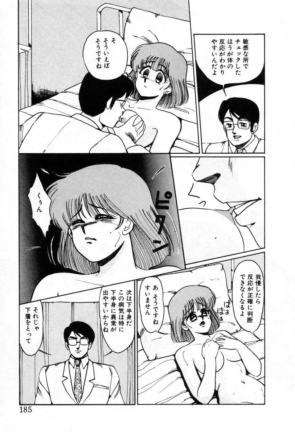 調教ハイスクール Page.188