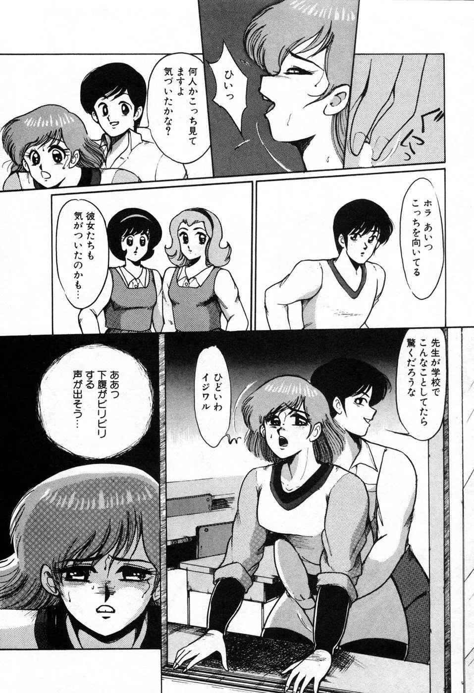 調教ハイスクール Page.19