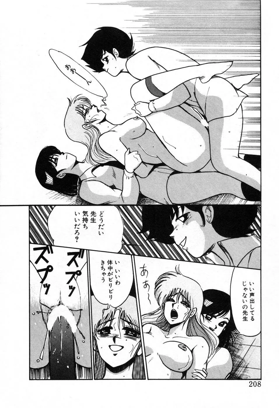 調教ハイスクール Page.211