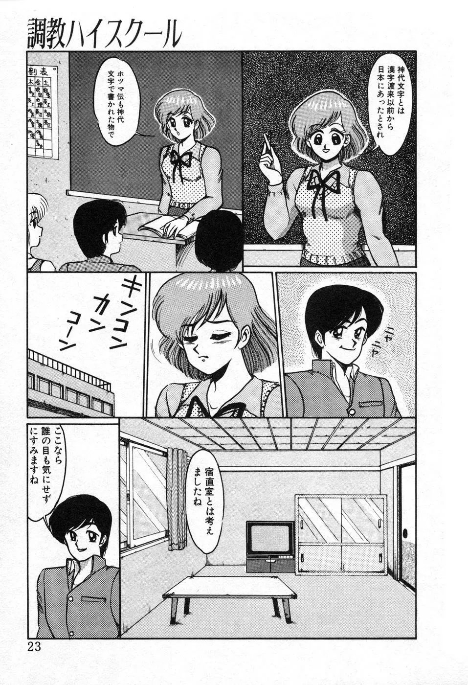 調教ハイスクール Page.26