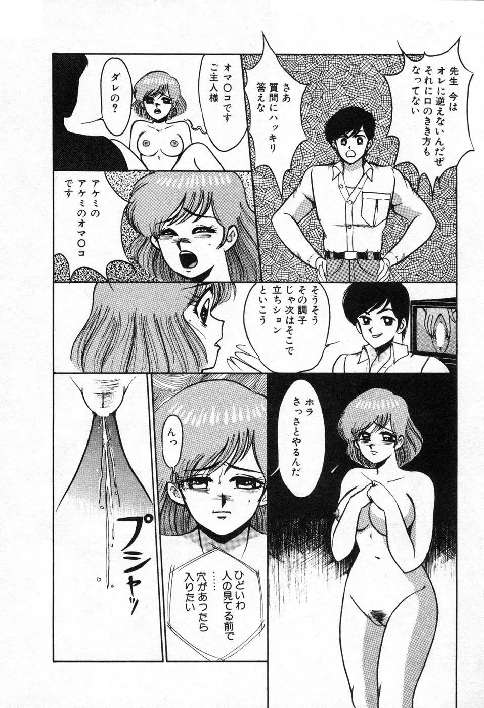 調教ハイスクール Page.29