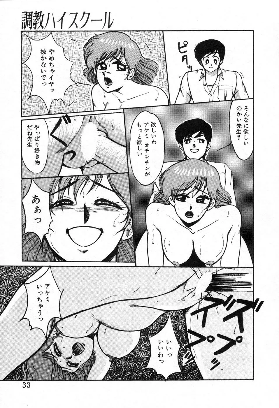 調教ハイスクール Page.36