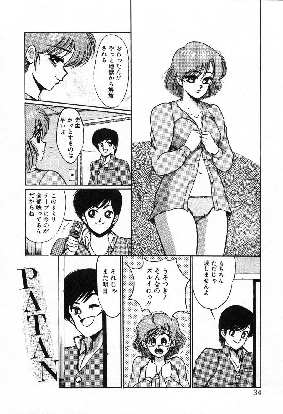 調教ハイスクール Page.37