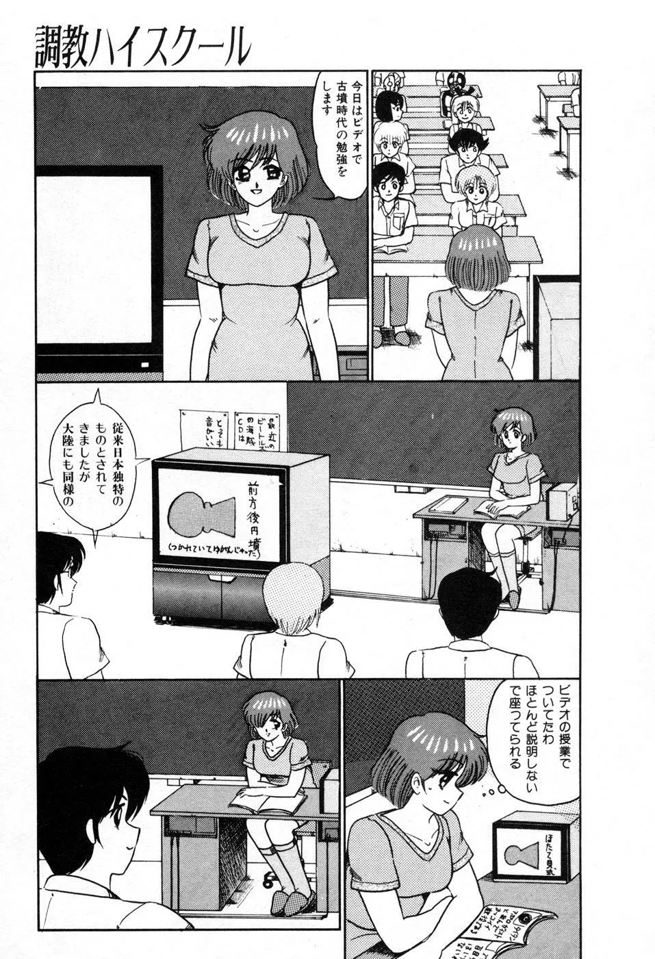 調教ハイスクール Page.56