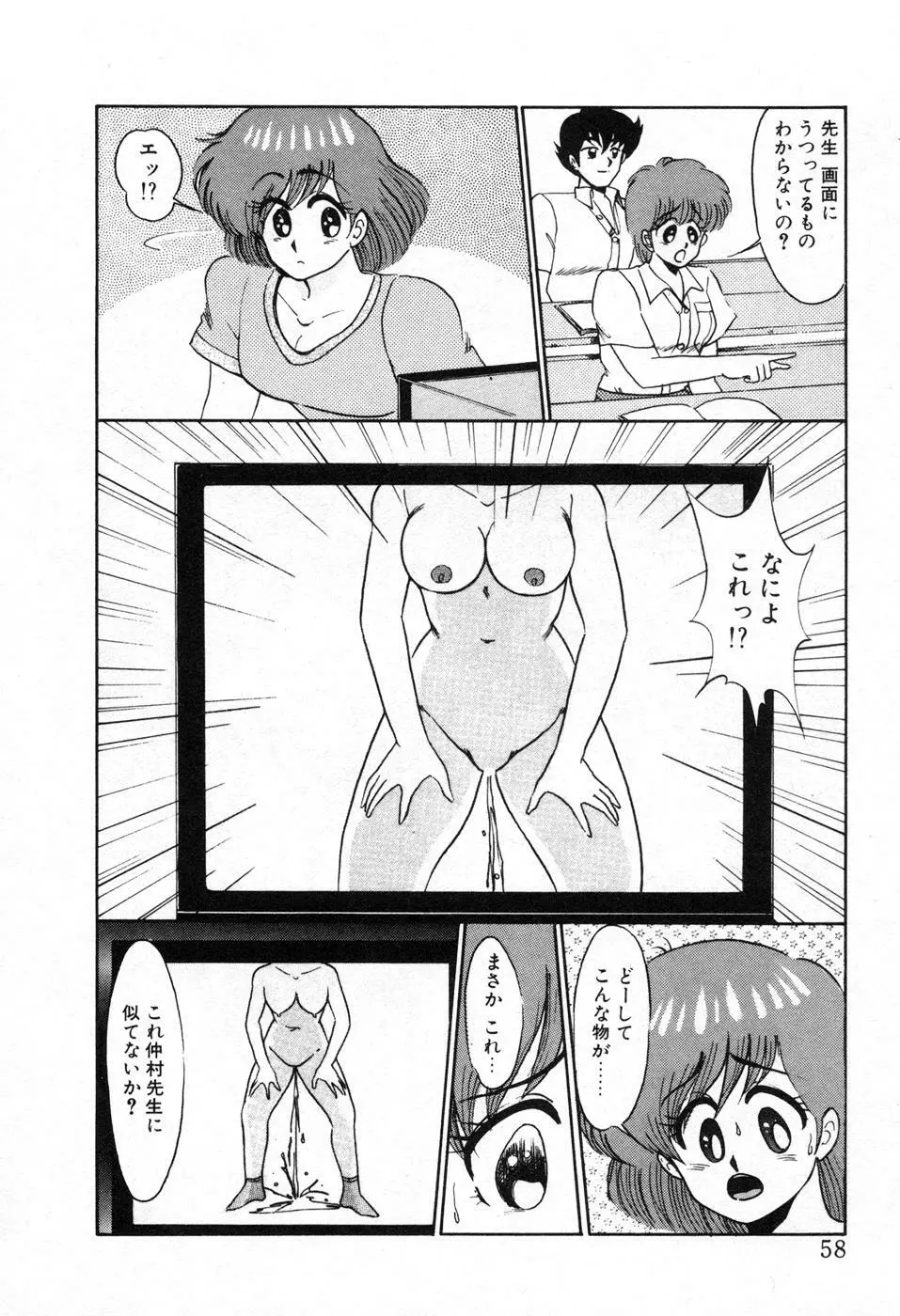 調教ハイスクール Page.61