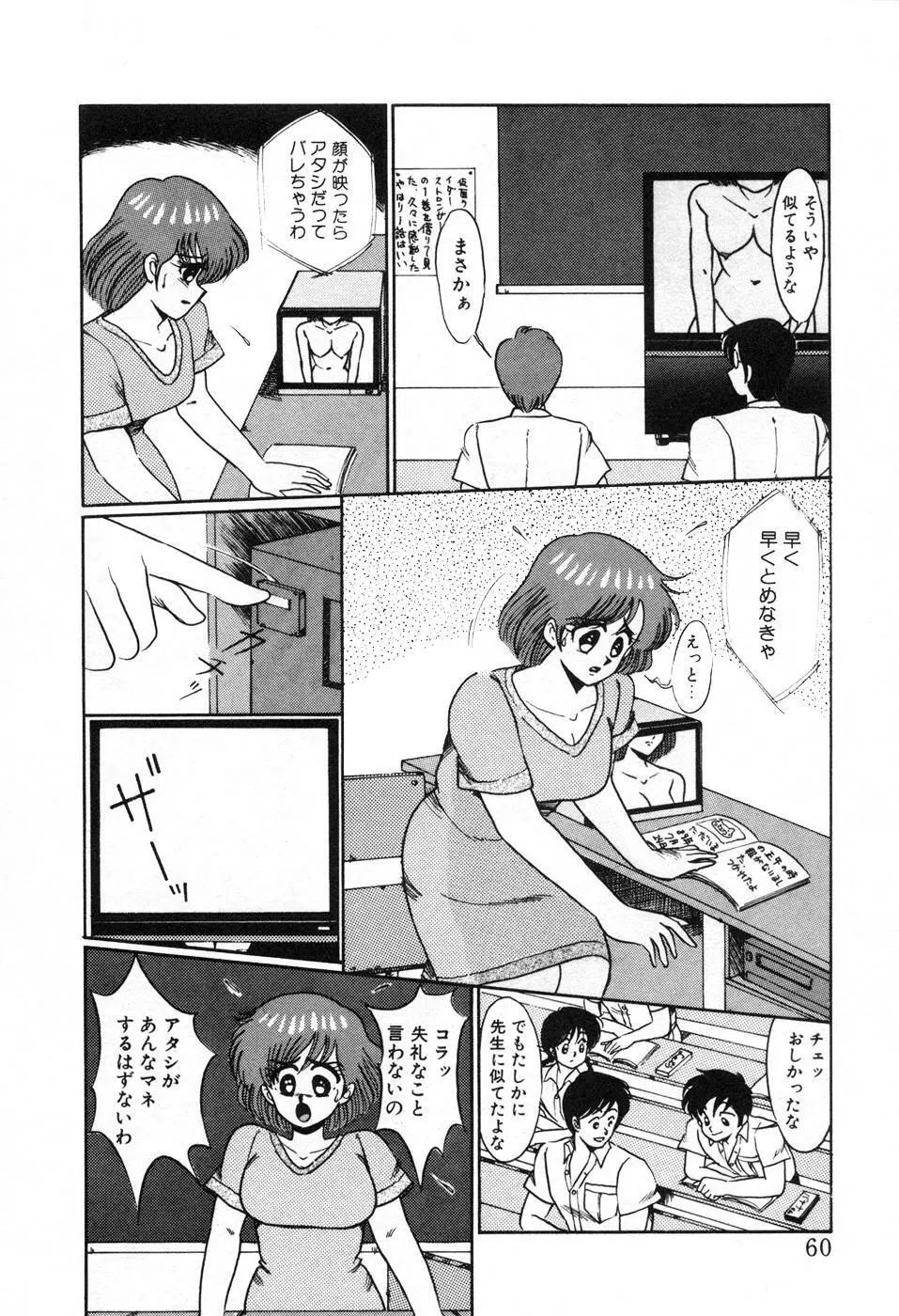 調教ハイスクール Page.63