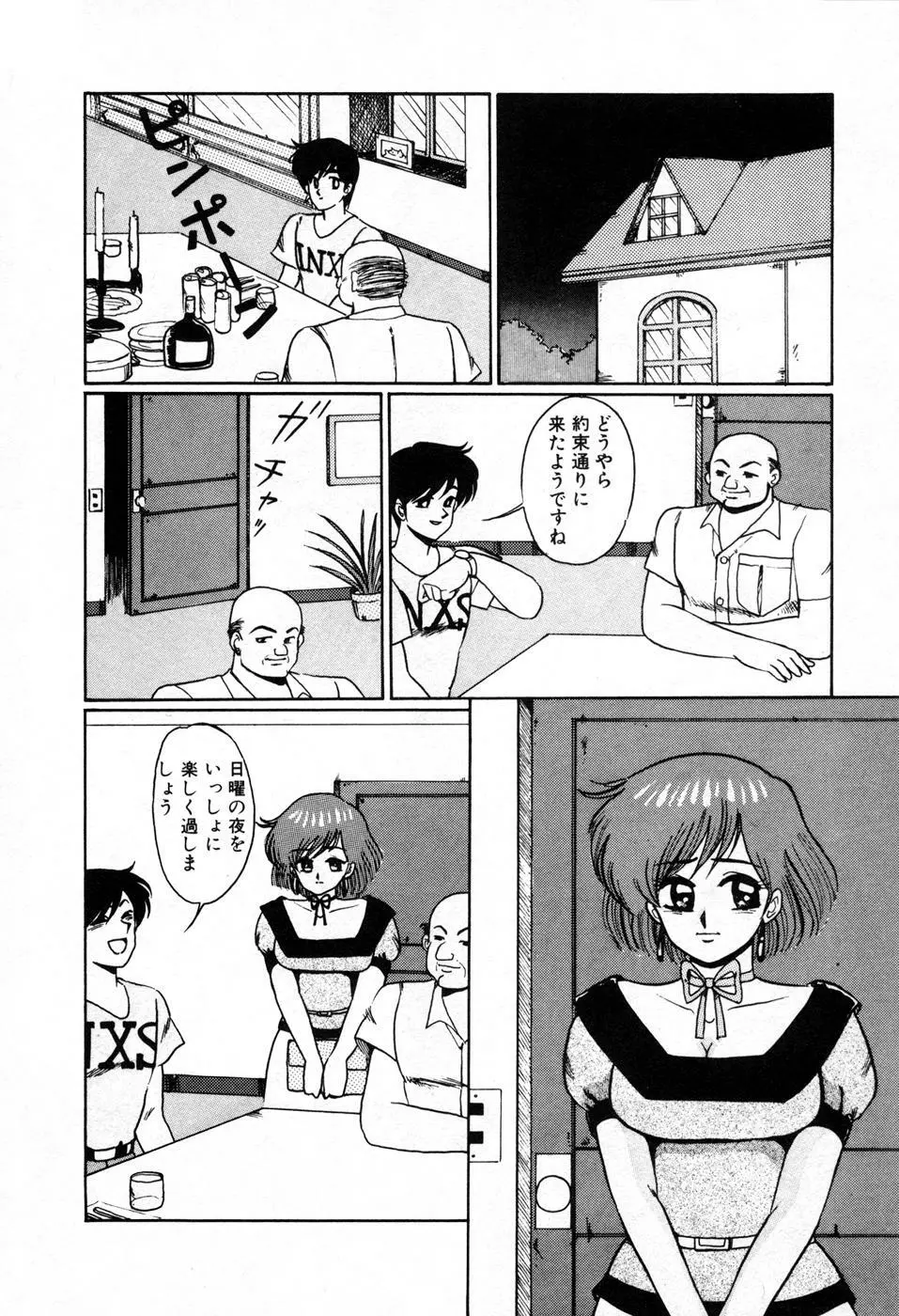 調教ハイスクール Page.71