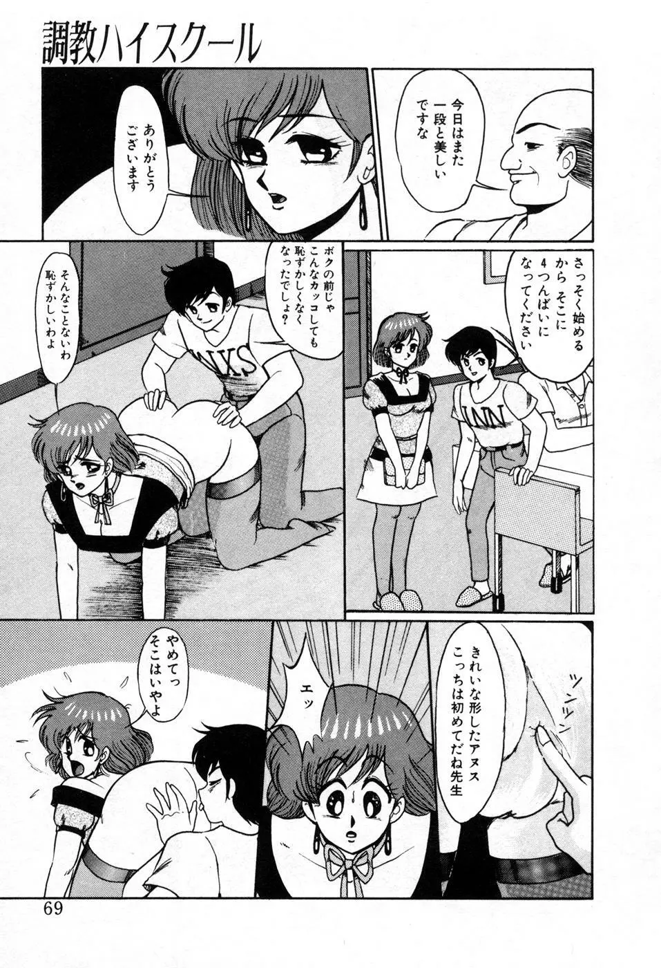 調教ハイスクール Page.72