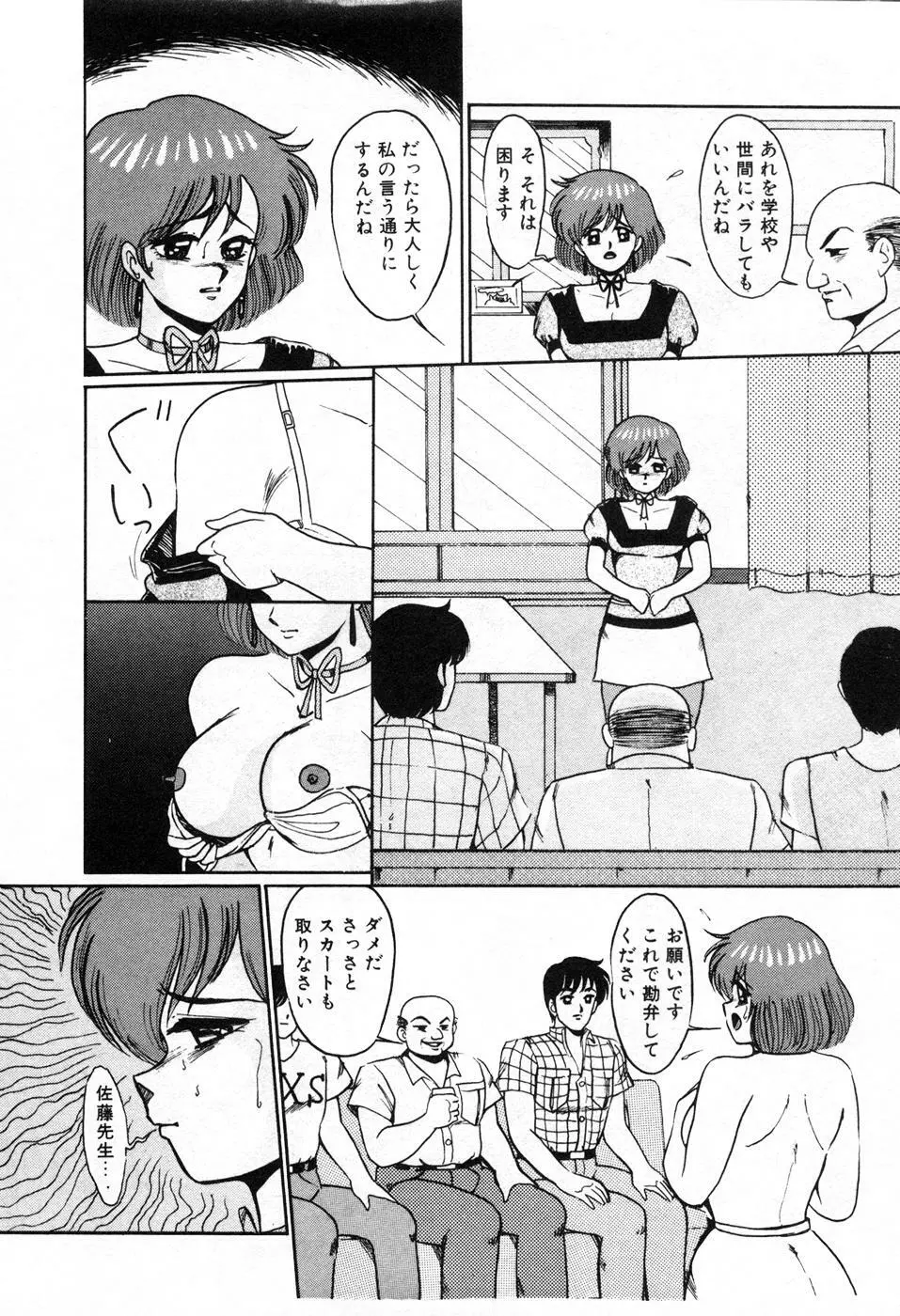 調教ハイスクール Page.77