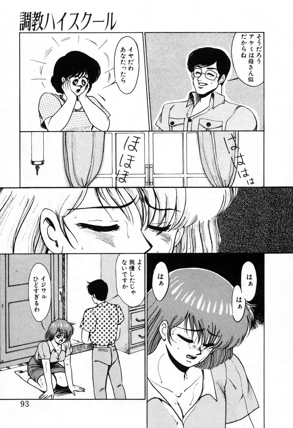 調教ハイスクール Page.96