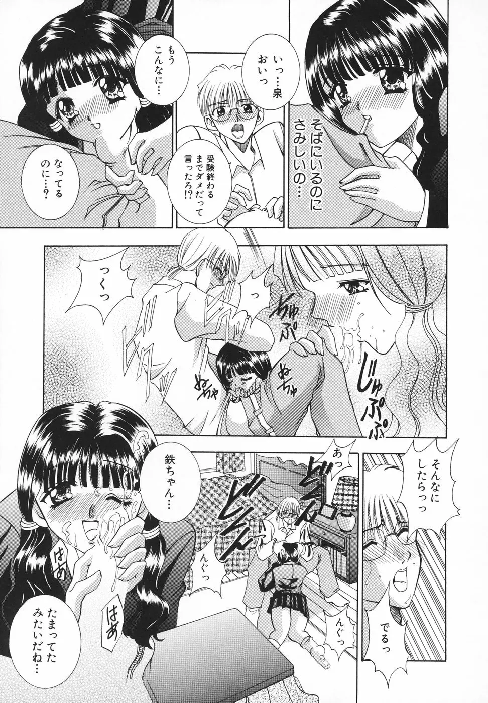 羞恥 Page.114